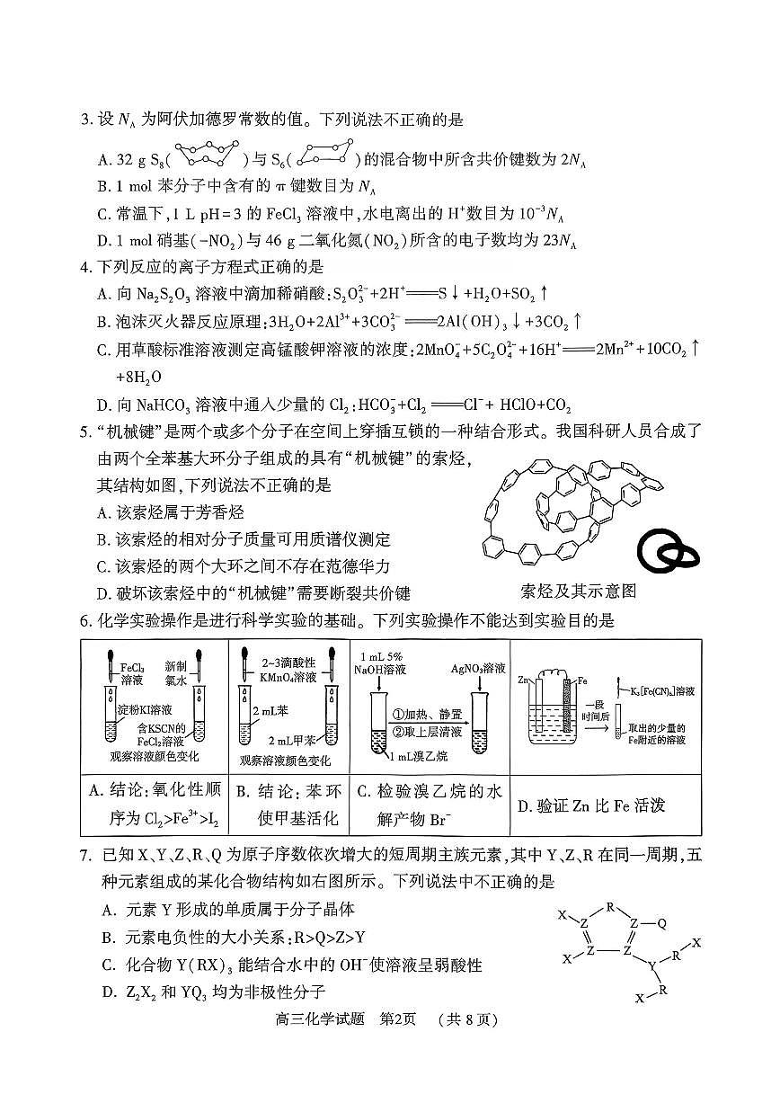 化学第2页