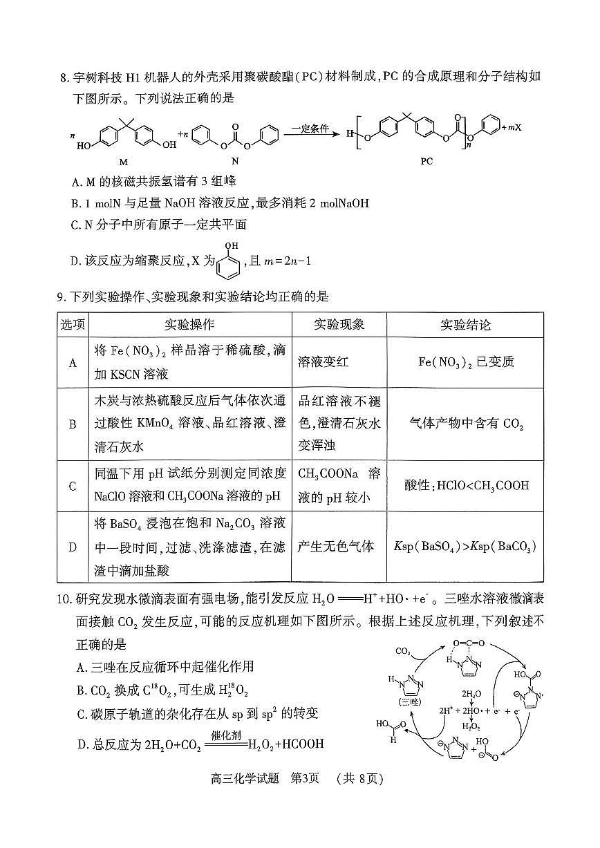 化学第3页