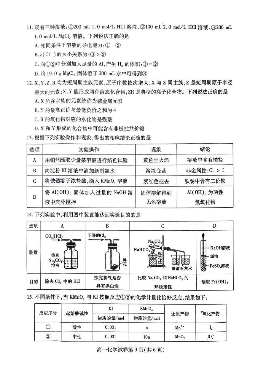内江市2025-2026学年度第一学期高一期末检测题化学第3页