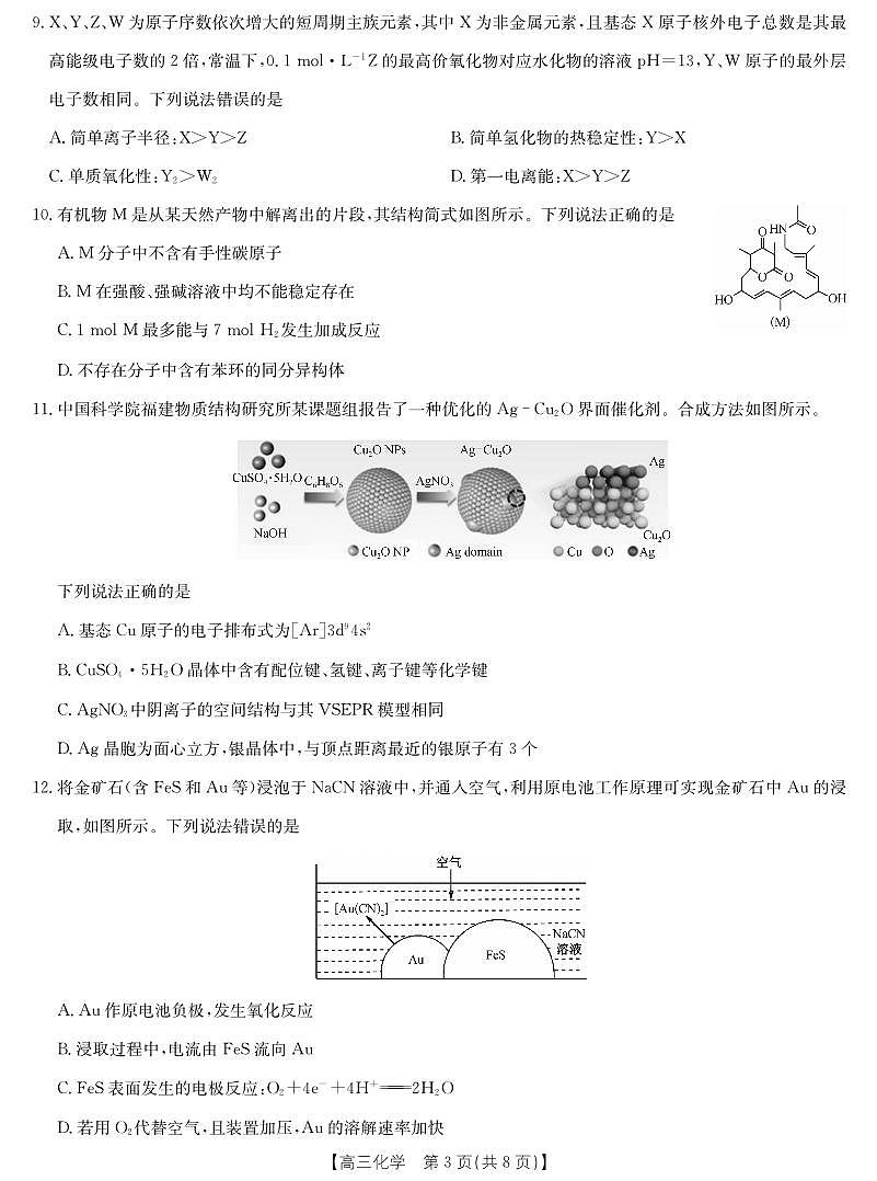 湖北十堰市2026届高三元月调研考试化学试卷第3页
