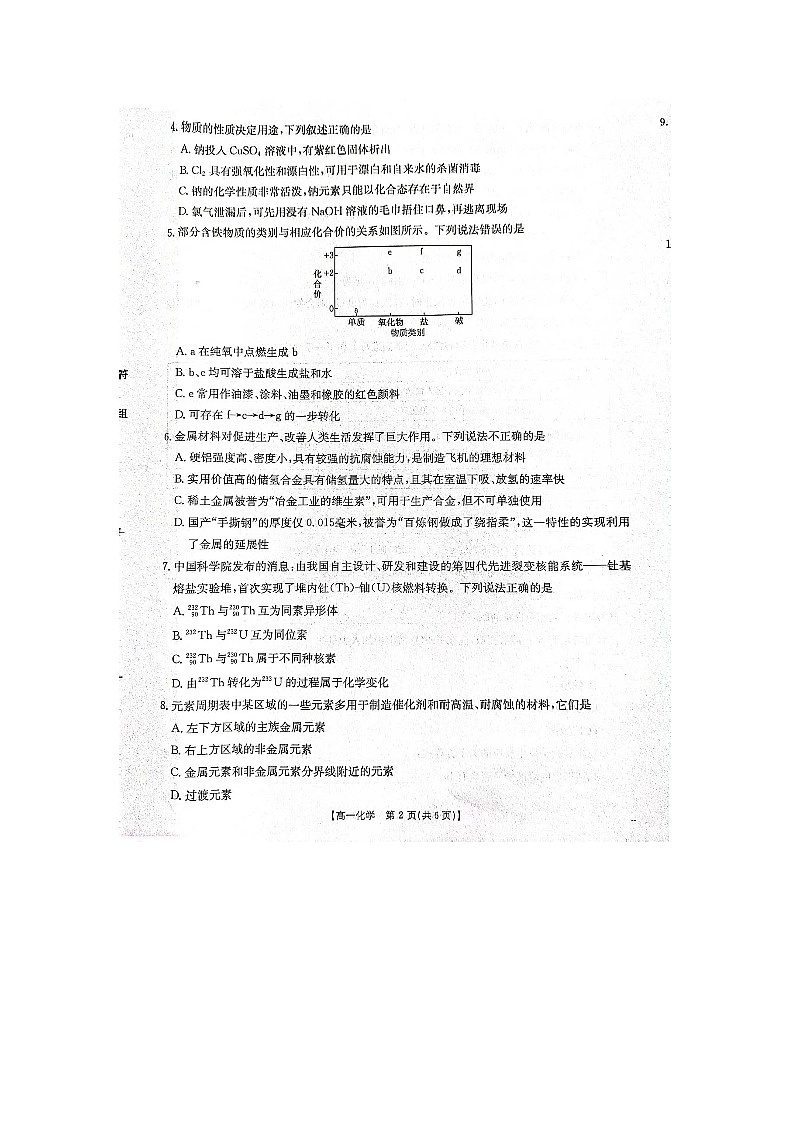 河北省邢台市卓越联盟2025-2026学年高一上学期第三次月考化学试题第2页