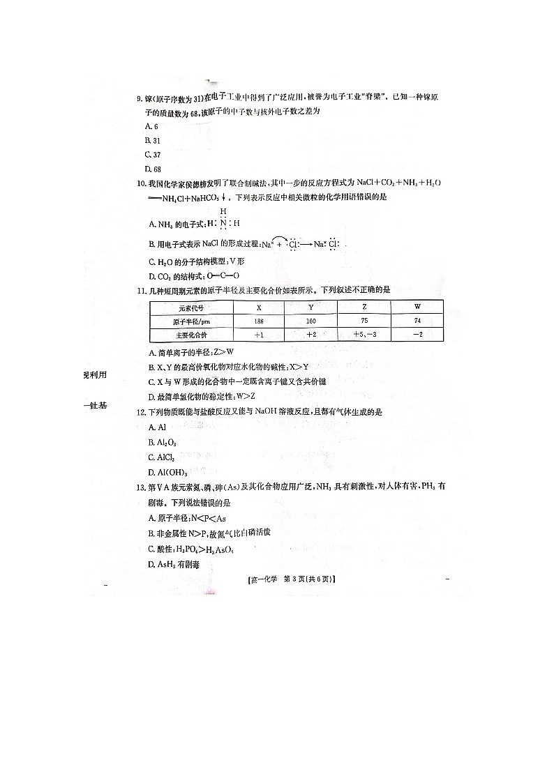 河北省邢台市卓越联盟2025-2026学年高一上学期第三次月考化学试题第3页