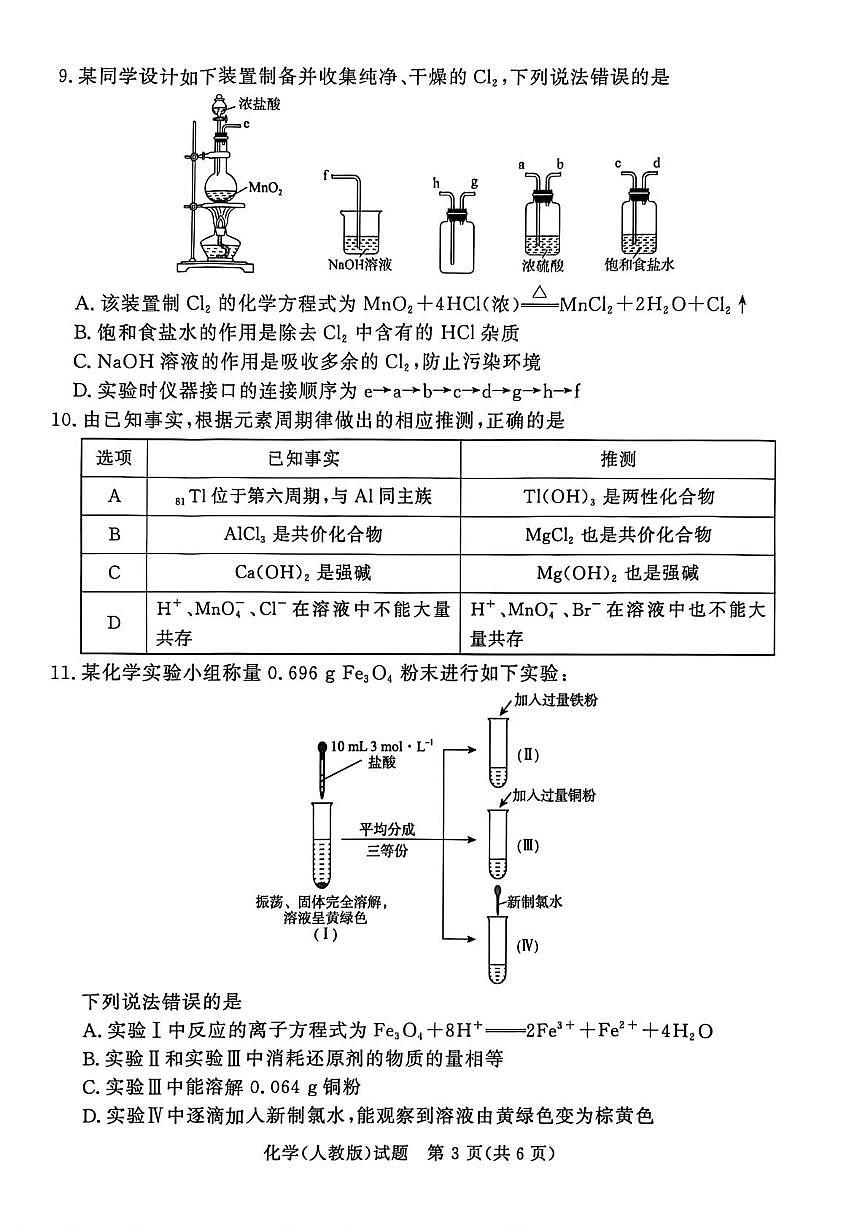 化学试卷及答案 化学人教版试卷第3页