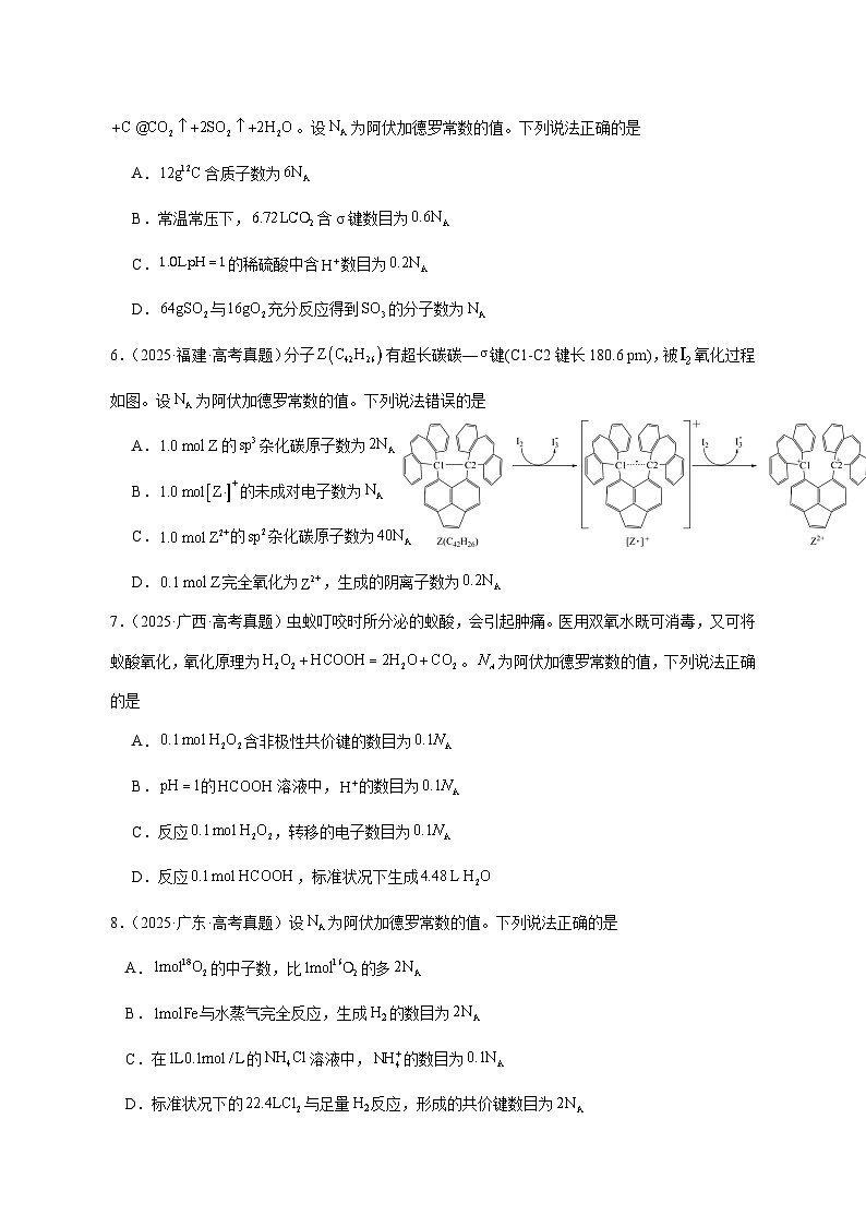 2026届高考化学二轮复习专题+高频易错强化练：阿伏伽德罗常数及应用第2页