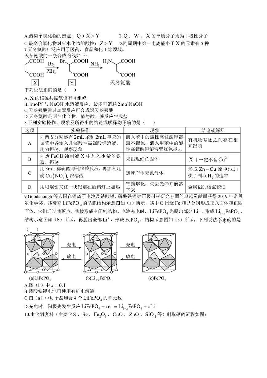 江西省宜春市上高二中2026届高三上学期第三次阶段检测化学试题（含答案）第2页