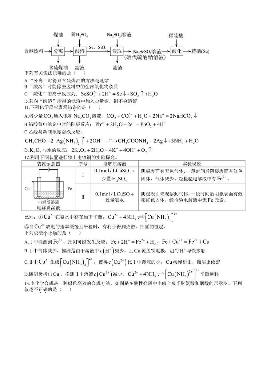 江西省宜春市上高二中2026届高三上学期第三次阶段检测化学试题（含答案）第3页