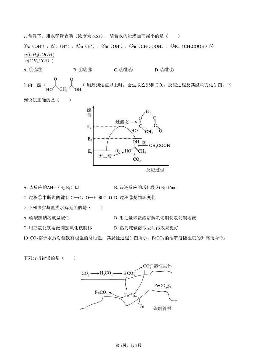 2024-2025学年四川省广元市高二（上）期末化学（含答案）试卷第2页