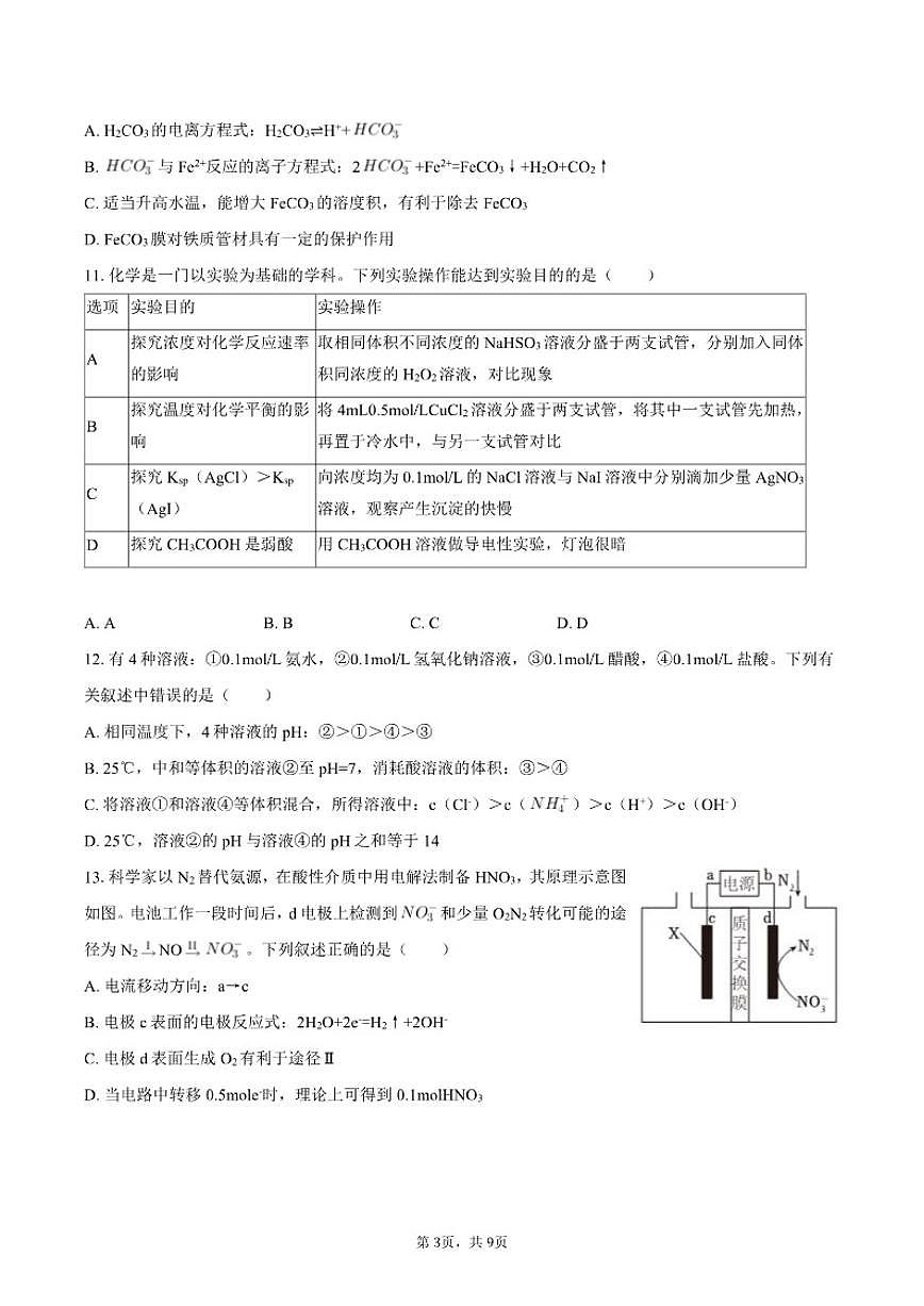 2024-2025学年四川省广元市高二（上）期末化学（含答案）试卷第3页