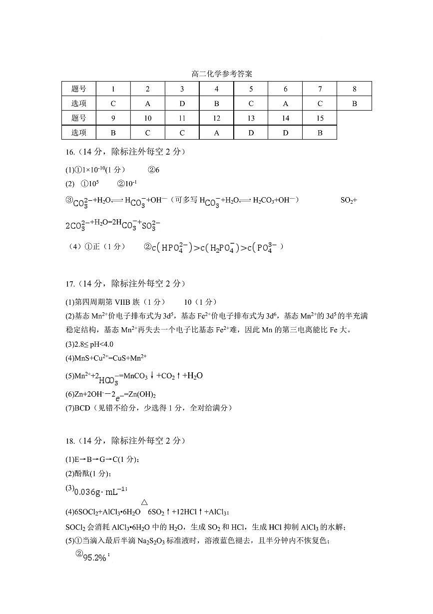 化学答案-湖北省黄石市2025-2026学年高二上学期2月期末第1页