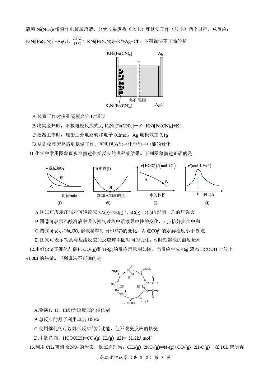 化学试卷-湖北省黄石市2025-2026学年高二上学期2月期末第3页