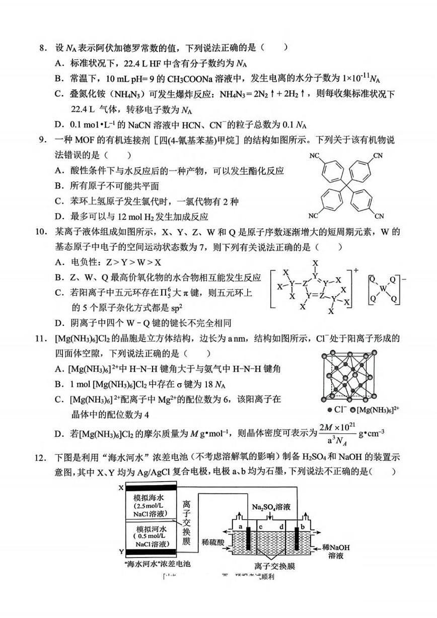 重庆市西南大学附属中学校2026届高三上学期1月月考化学（含答案）试卷第3页