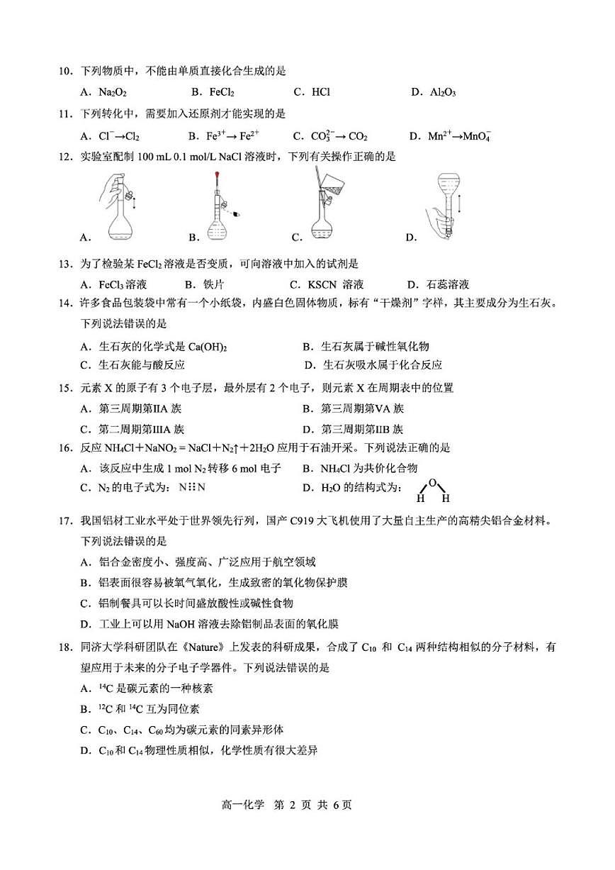 2025-2026学年黑龙江省哈尔滨市高一上学期1月期末考试化学试题（含答案）第2页