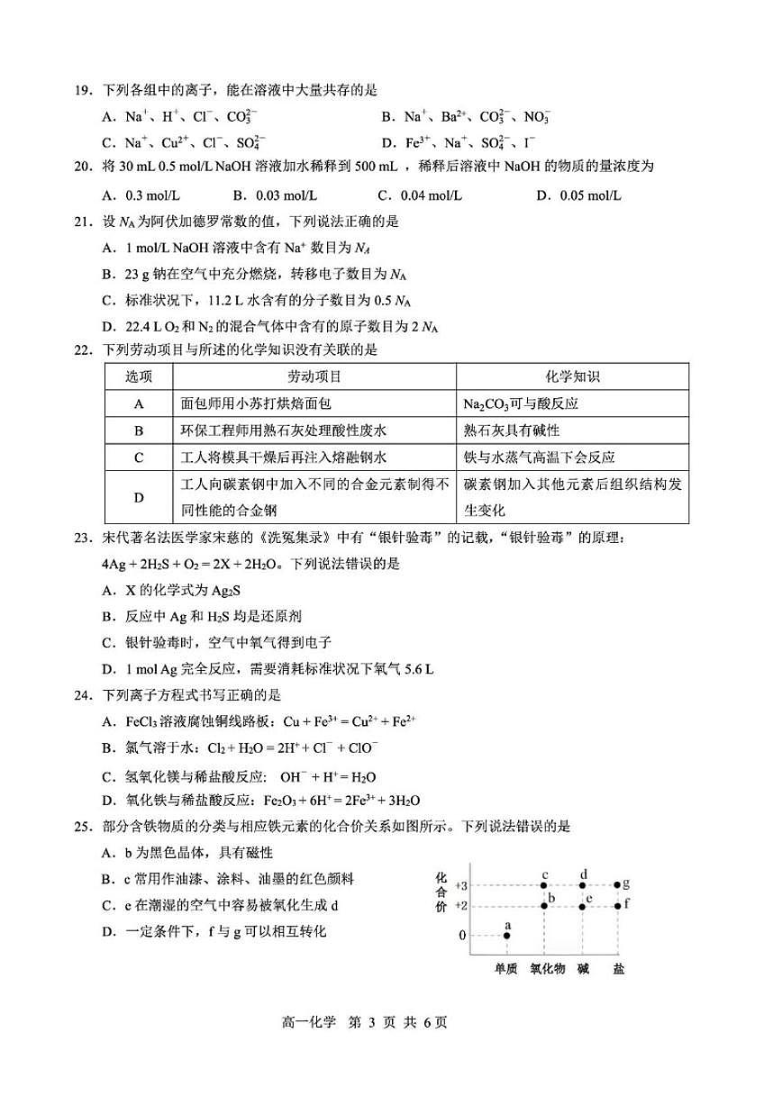 2025-2026学年黑龙江省哈尔滨市高一上学期1月期末考试化学试题（含答案）第3页
