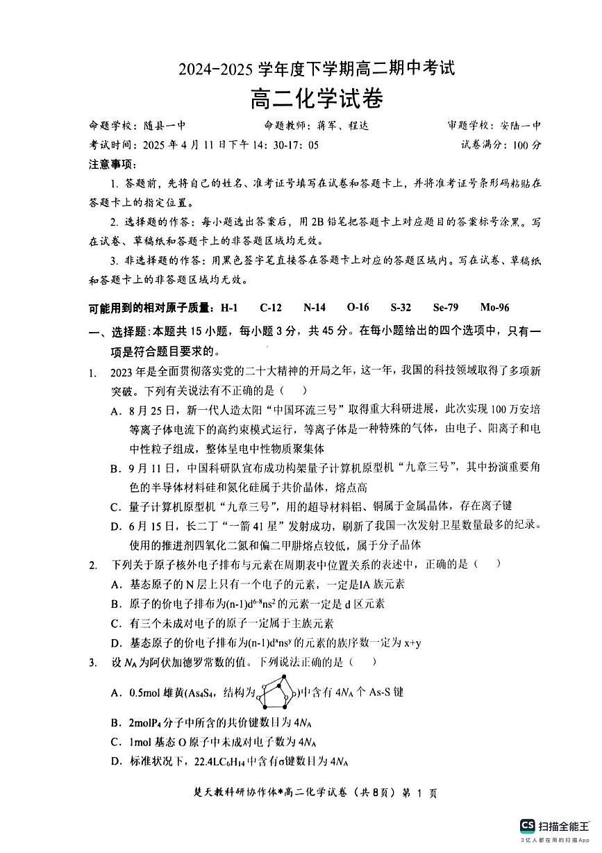 高二期中考试化学试卷(含答案) 高二化学试卷第1页