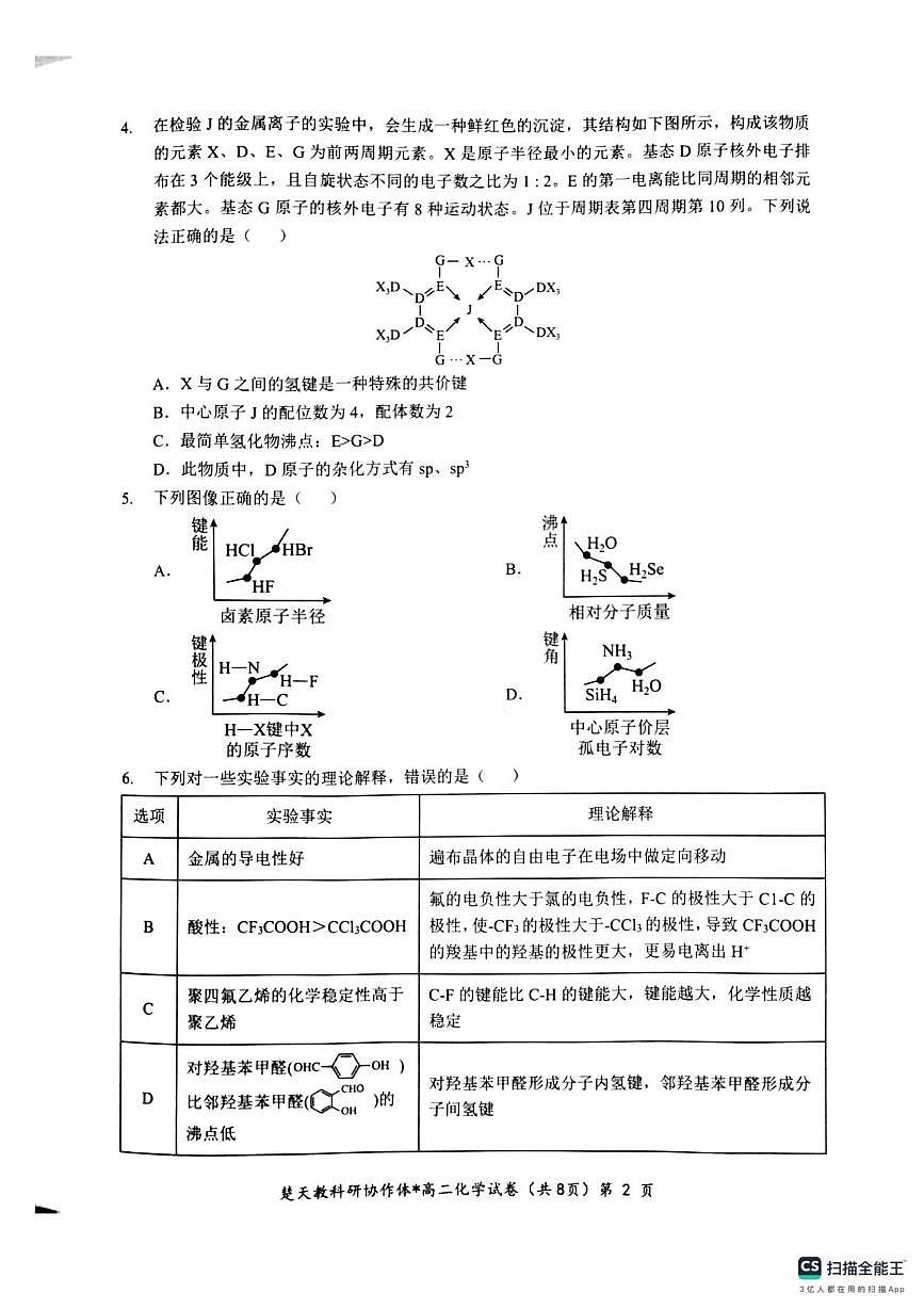 高二期中考试化学试卷(含答案) 高二化学试卷第2页