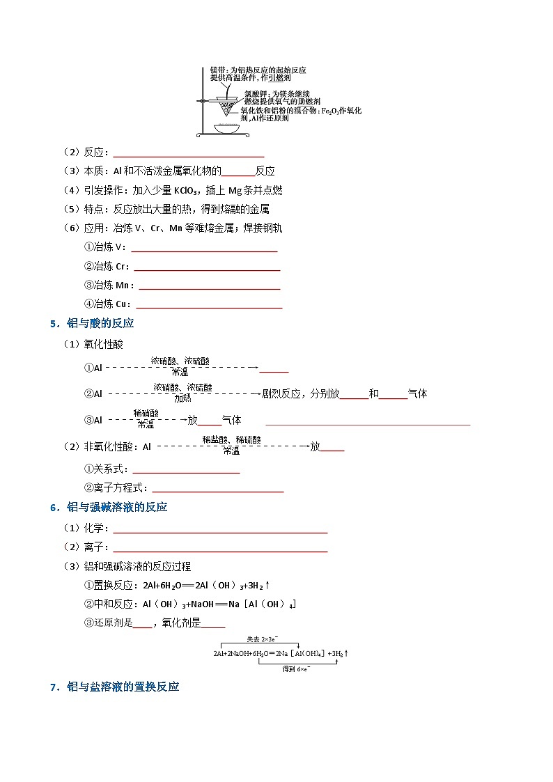 高考化学一轮-知识清单07 铝及其重要化合物（原卷版）第3页