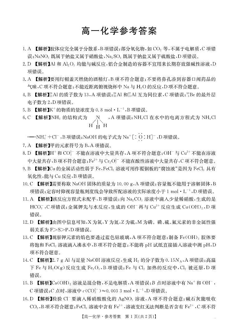 化学答案第1页