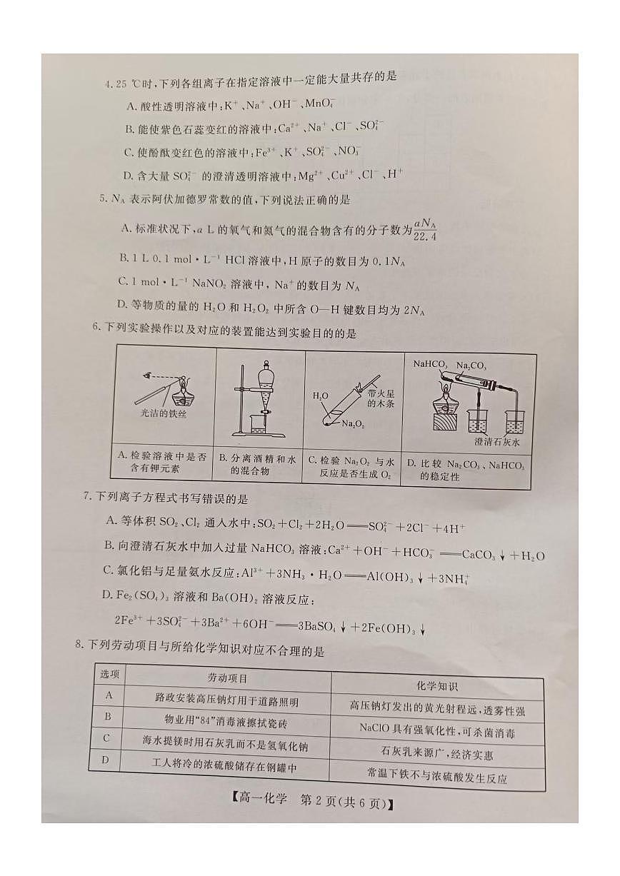 钦州2025-2026秋季期末高一化学试卷第2页