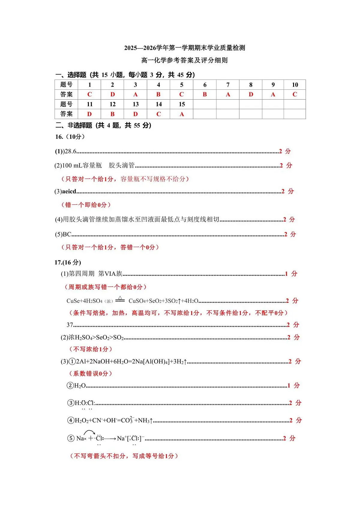 2026.01.20高一化学期末考试化学参考答案及评分细则(1)第1页
