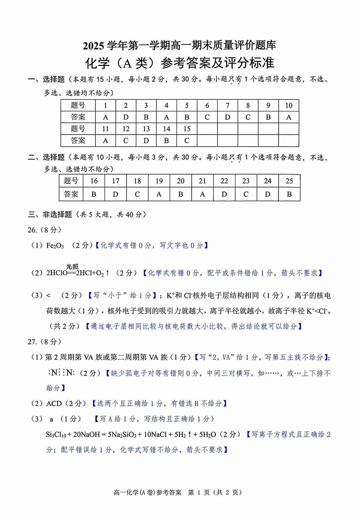 化学答案第1页