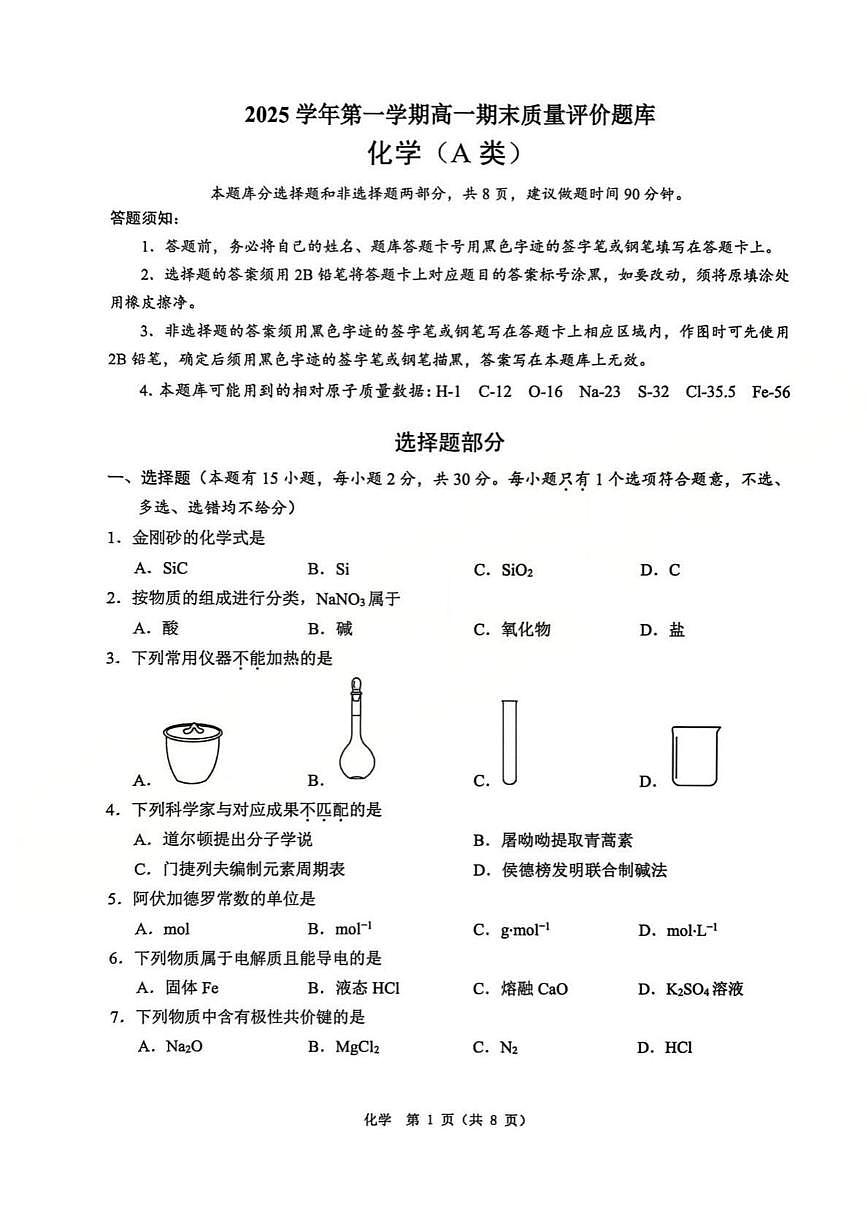 【A类】化学试题第1页