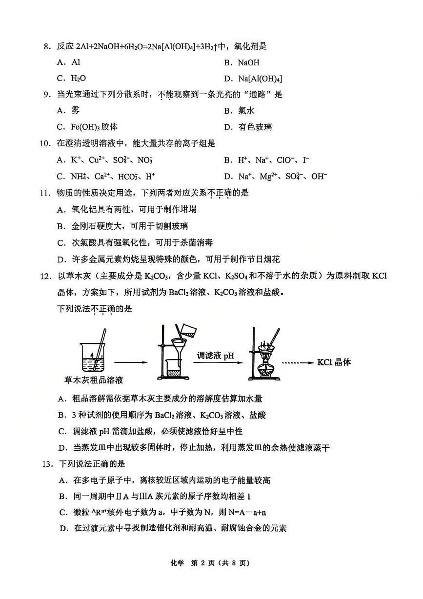 【A类】化学试题第2页