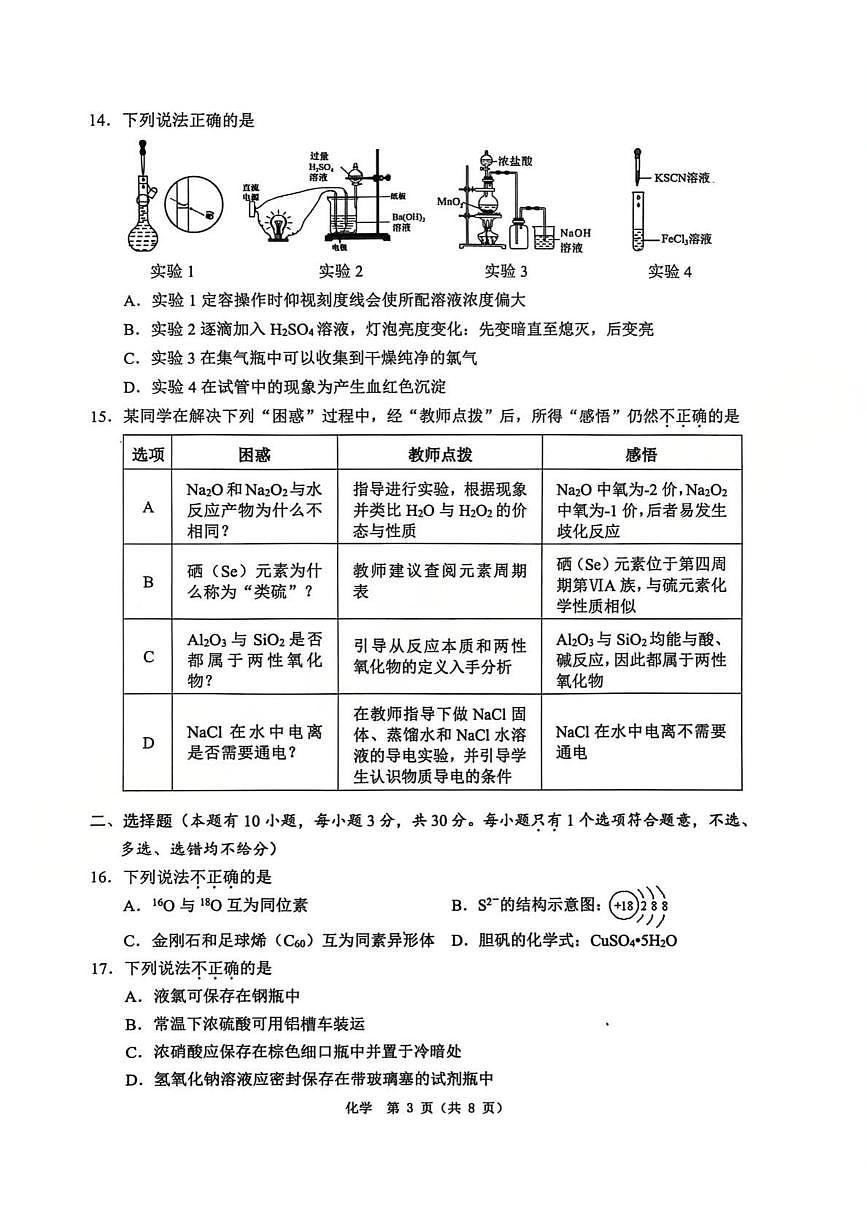 【A类】化学试题第3页