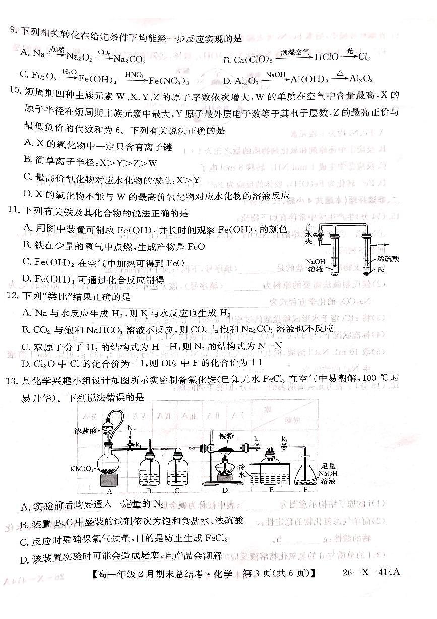 山西省大同市高一期末联考 化学第3页