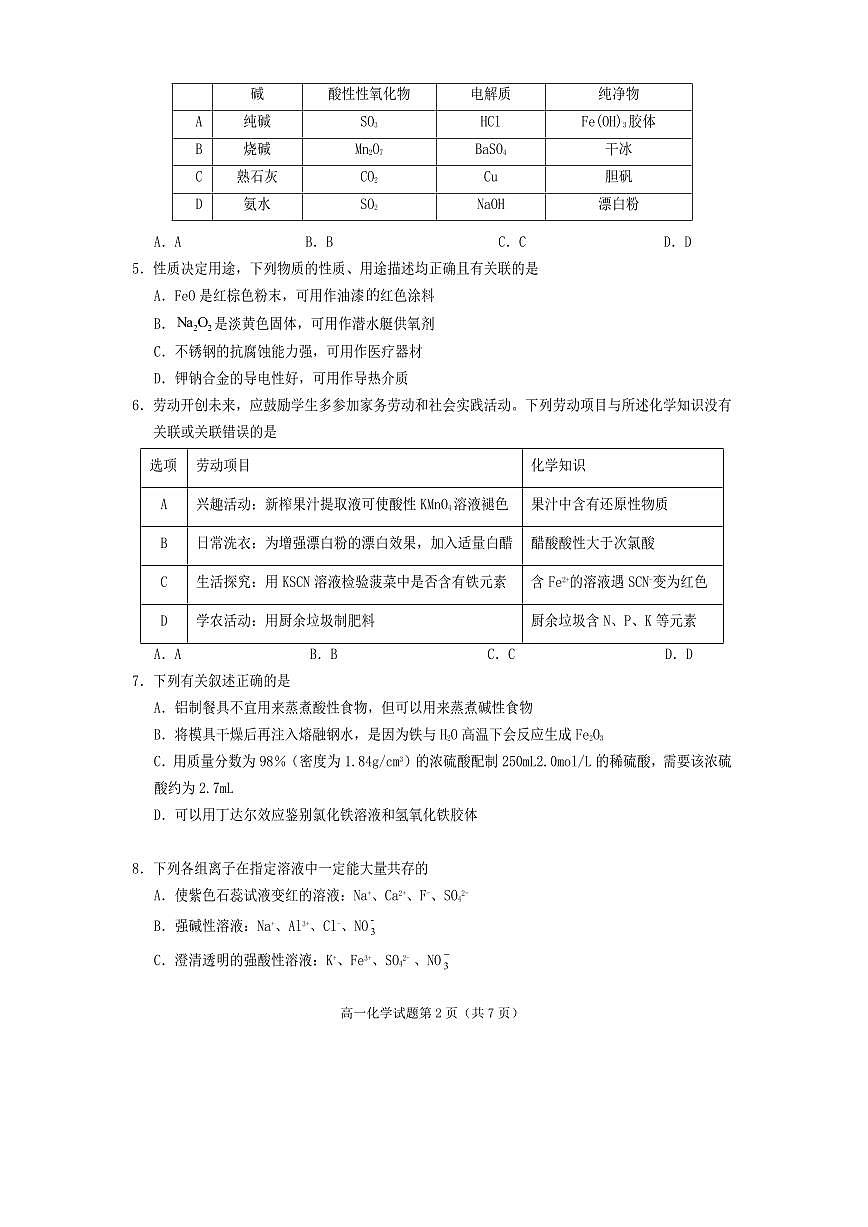 四川省遂宁市2025-2026学年上学期高一期末化学试卷含答案第2页