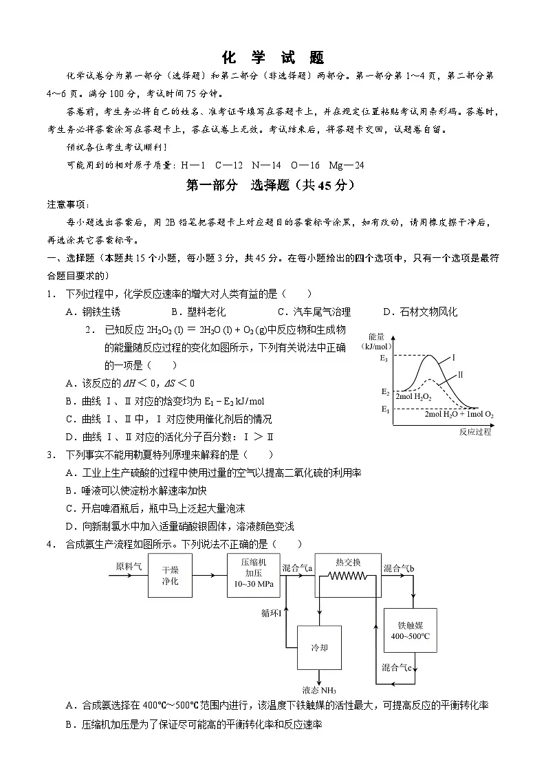 四川省泸州市三校联盟2025-2026学年高二上学期期末考试化学试题含答案第1页