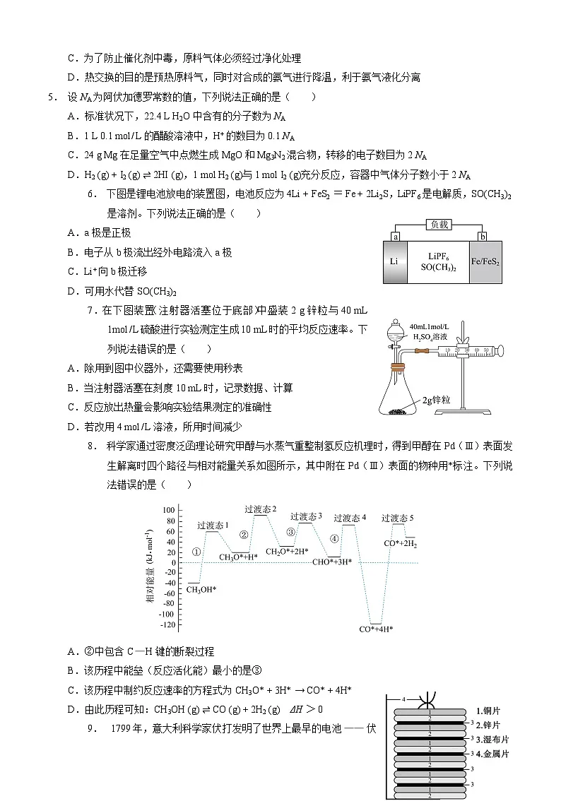 四川省泸州市三校联盟2025-2026学年高二上学期期末考试化学试题含答案第2页
