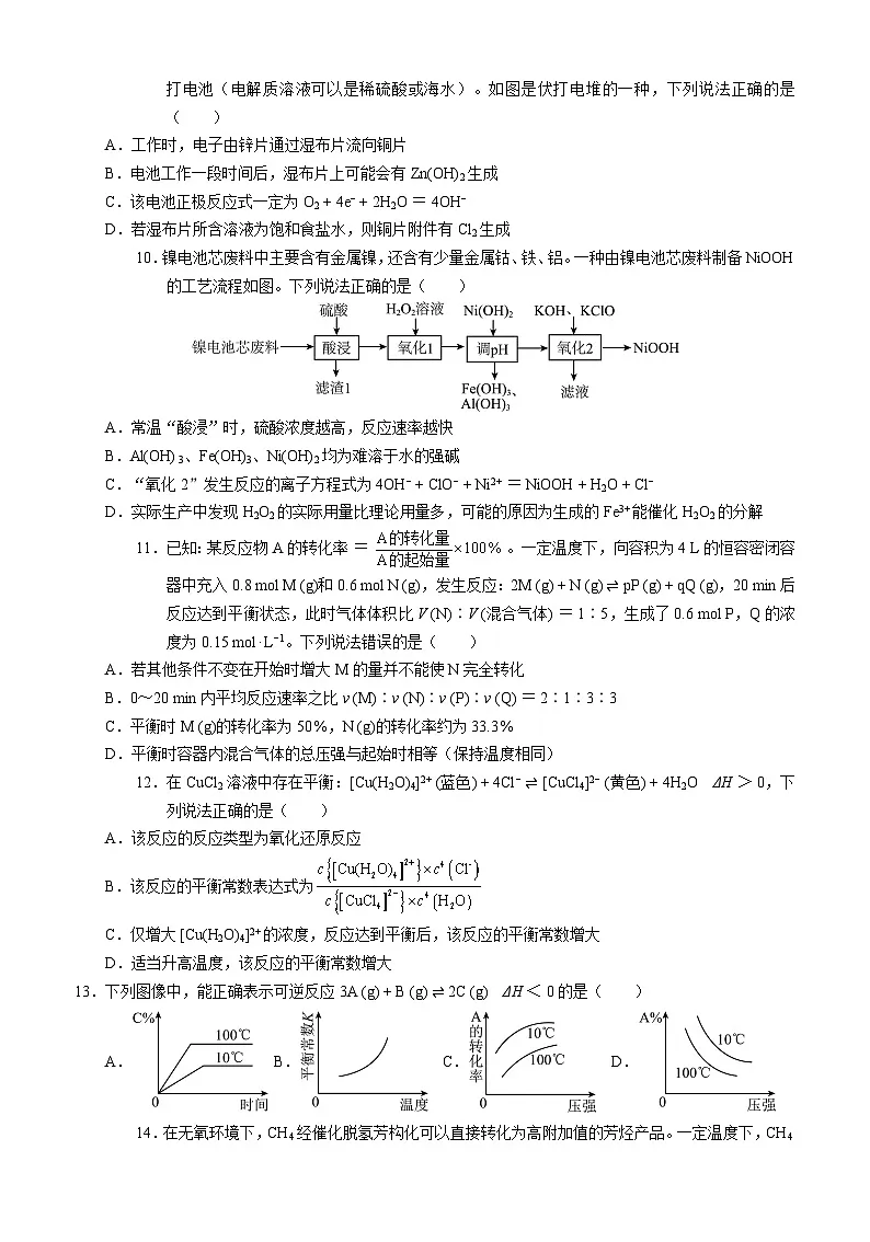 四川省泸州市三校联盟2025-2026学年高二上学期期末考试化学试题含答案第3页