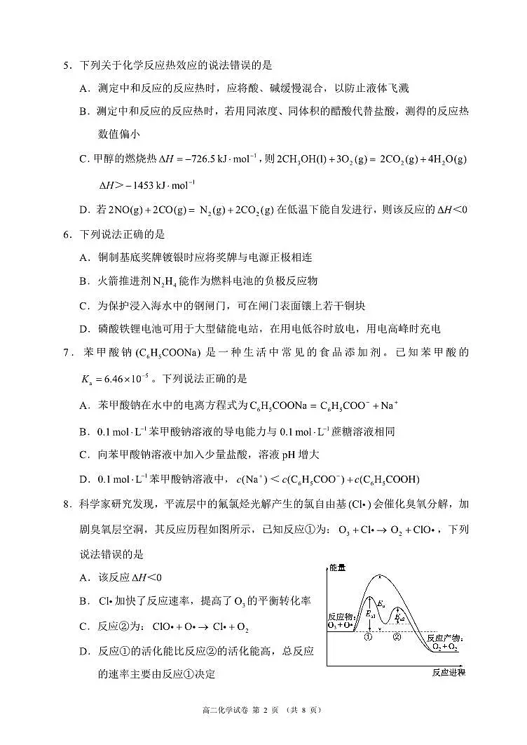 四川省蓉城名校联盟2025-2026学年高二上学期期末考试化学试卷含答案第2页