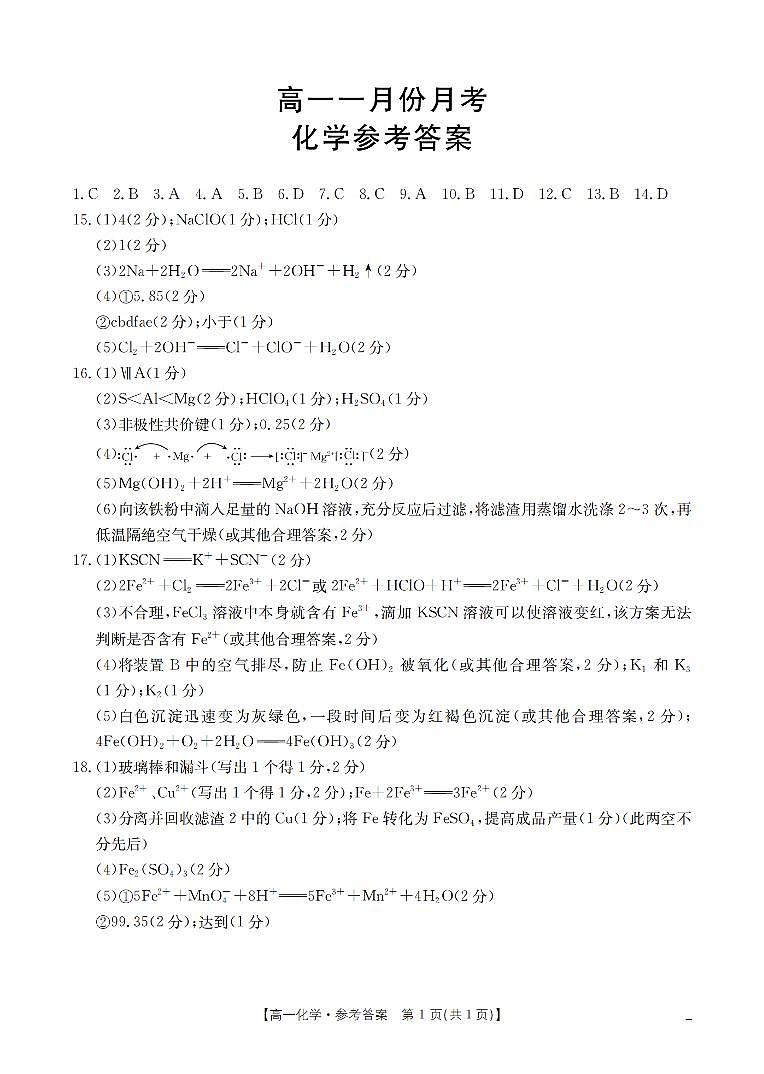 化学答案_扫描版第1页