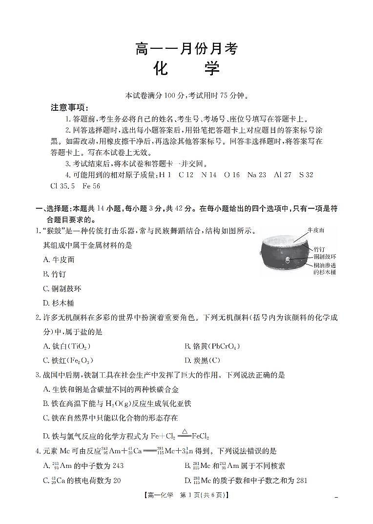 化学_扫描版第1页
