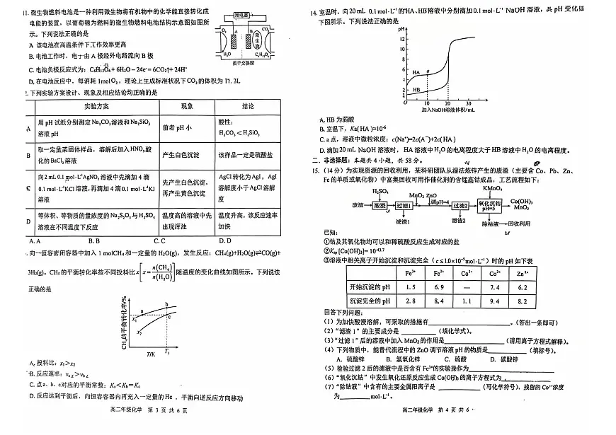 广西省贵港市2025-2026学年上学期高二期末化学试卷无答案第2页