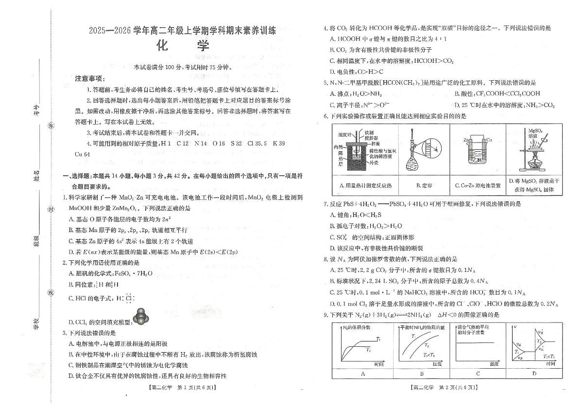江西省金太阳联考2025-2026学年上学期高二期末化学试卷含答案第1页