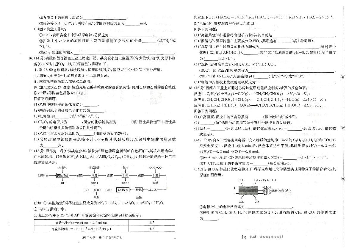 江西省金太阳联考2025-2026学年上学期高二期末化学试卷含答案第3页