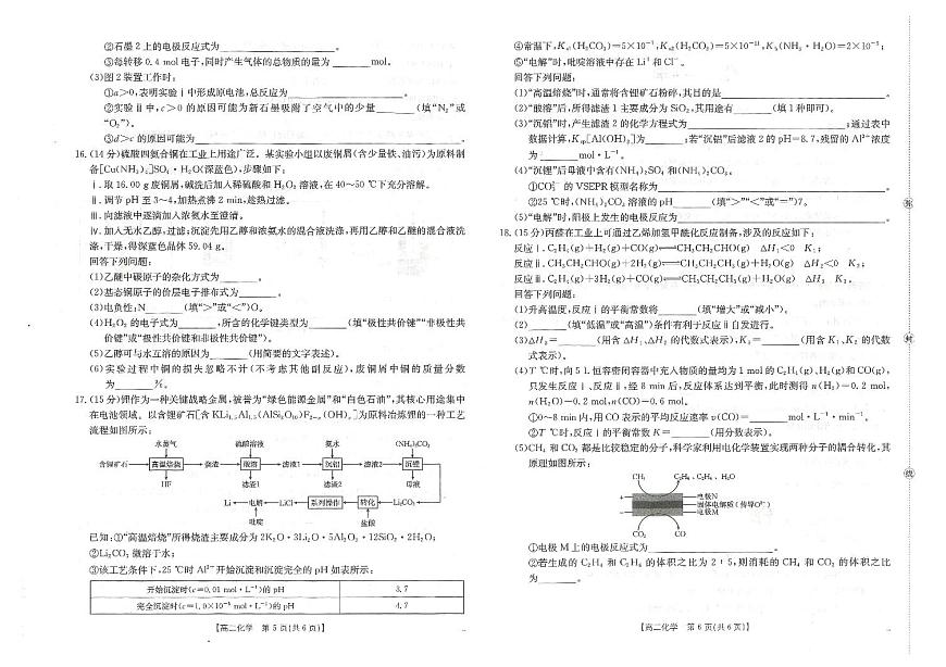 江西省金太阳联考2025-2026学年上学期高二期末化学试卷含答案第3页