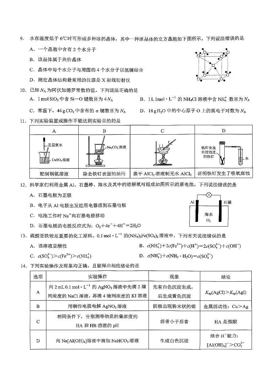 重庆市2026年高二上学期期末联合检测（康德卷）化学试卷（含答案）第2页