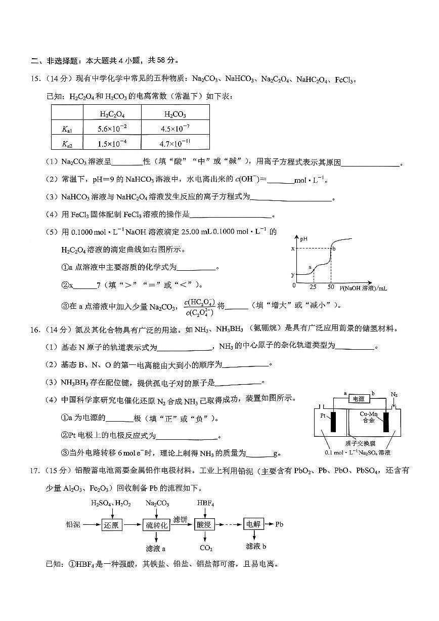 重庆市2026年高二上学期期末联合检测（康德卷）化学试卷（含答案）第3页