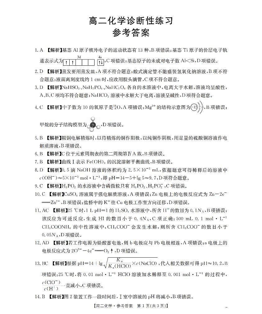 化学答案_扫描版第1页