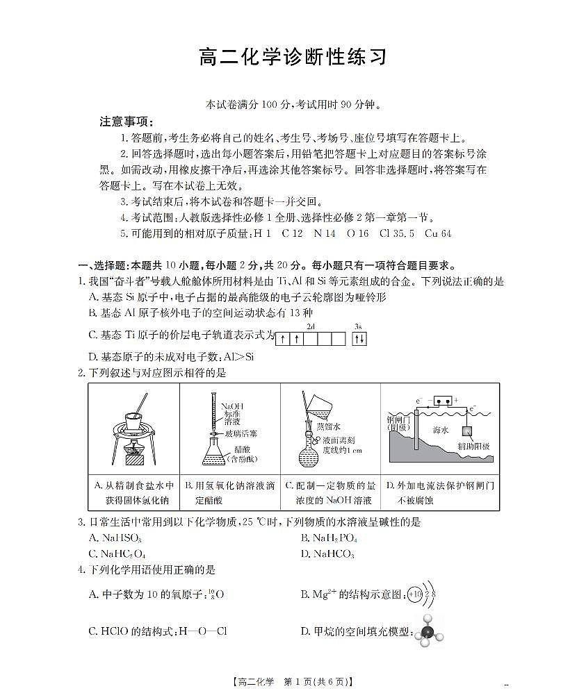 化学_扫描版第1页