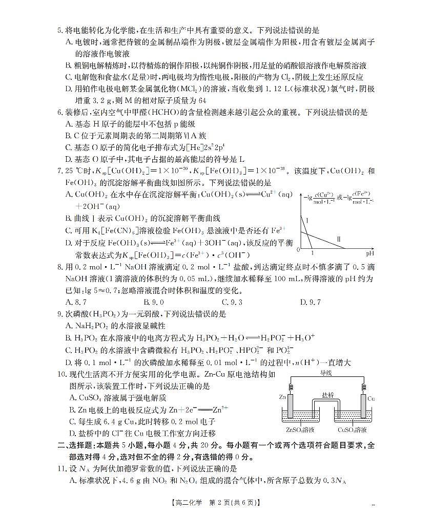 化学_扫描版第2页