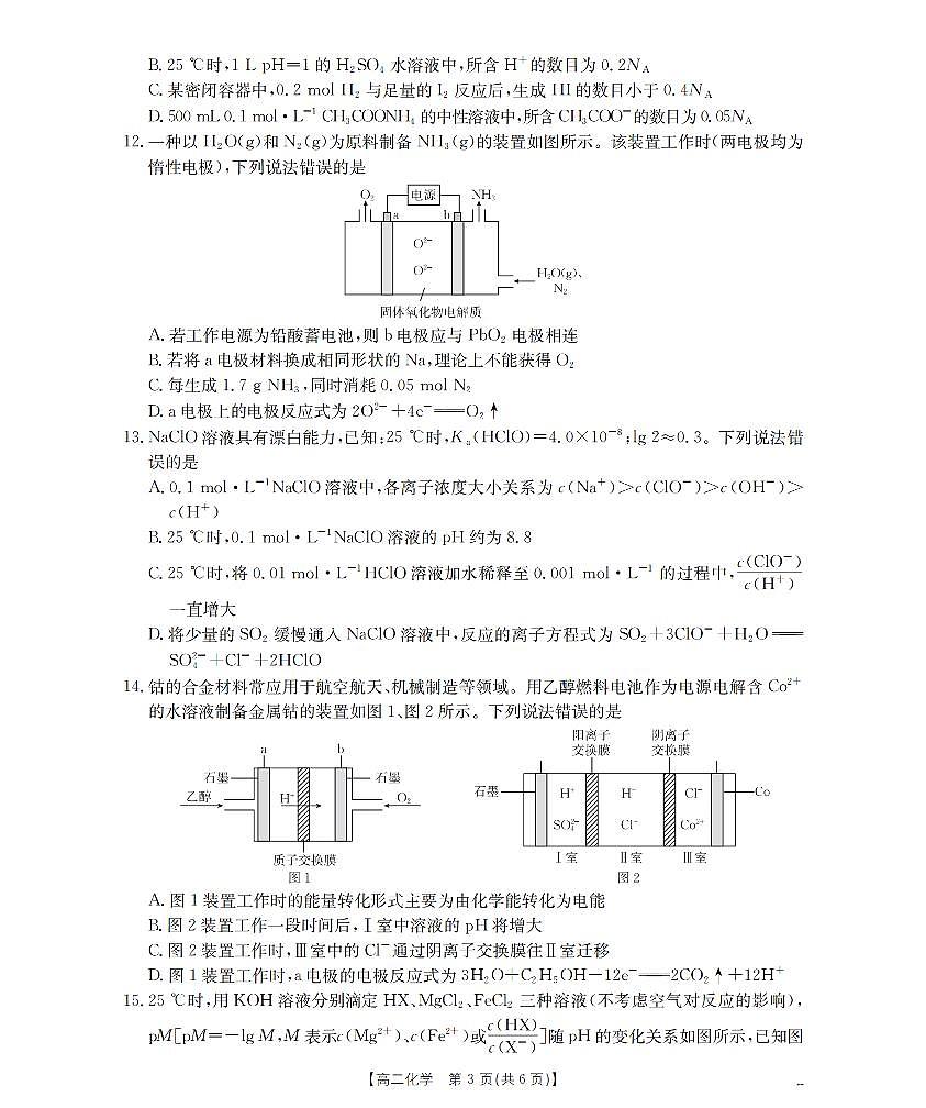 化学_扫描版第3页