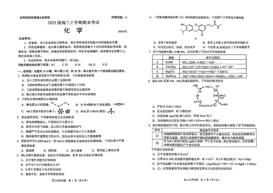 化学试题卷第1页