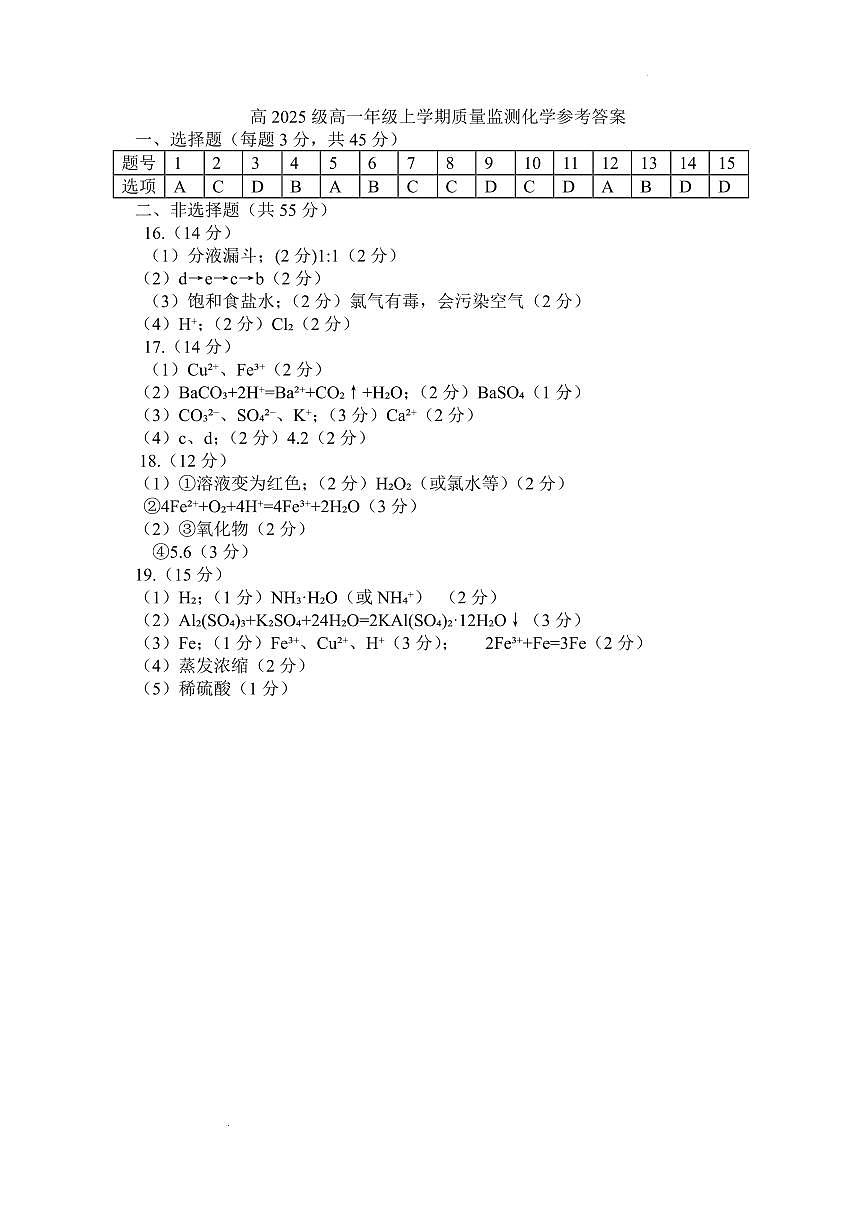 泸州市高2025级高一年级上学期质量监测试题化学答案第1页