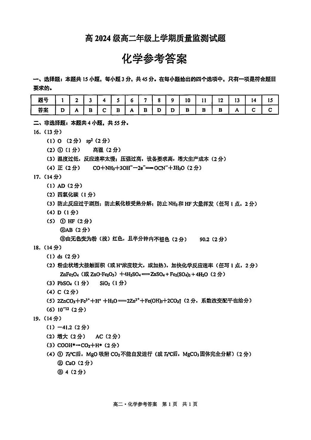 娉稿窞甯傞珮2024绾ч珮浜屽勾绾т笂瀛︽湡璐ㄩ噺鐩戞祴璇曢鍖栧绛旀第1页