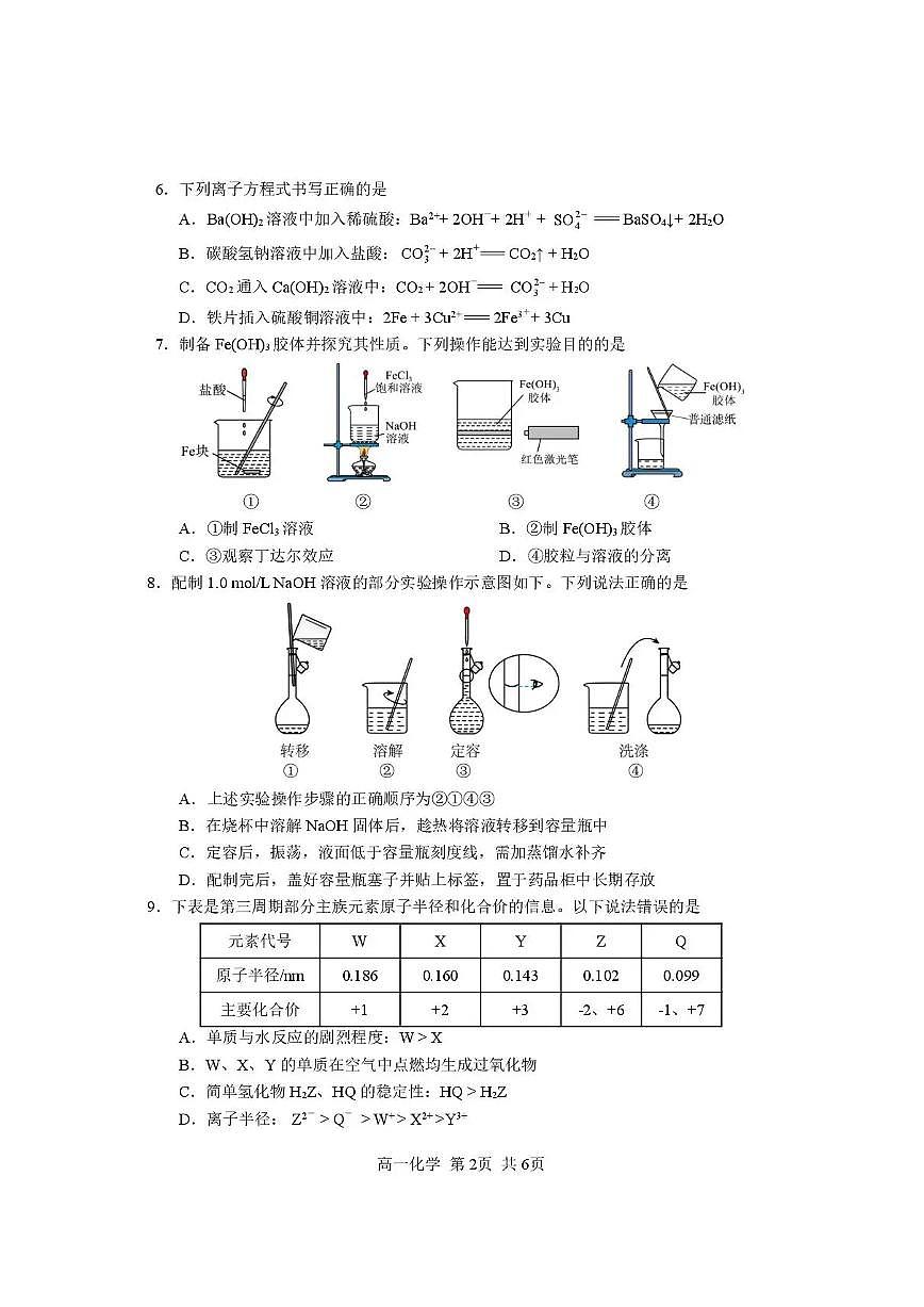 攀枝花市2025-2026学年度高一（上）教学质量监测样卷化学第2页