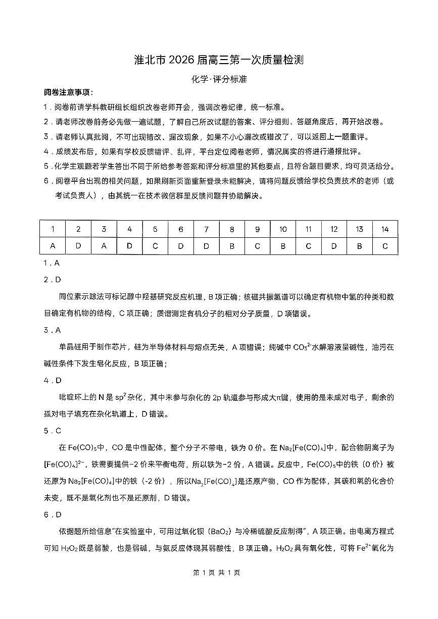 化学答案第1页